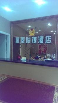 Liaocheng Dingtai Express Hotel Exterior foto